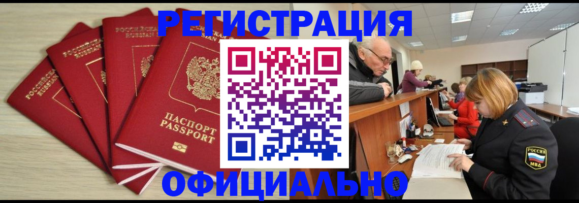 временная регистрация купить в Ярцево